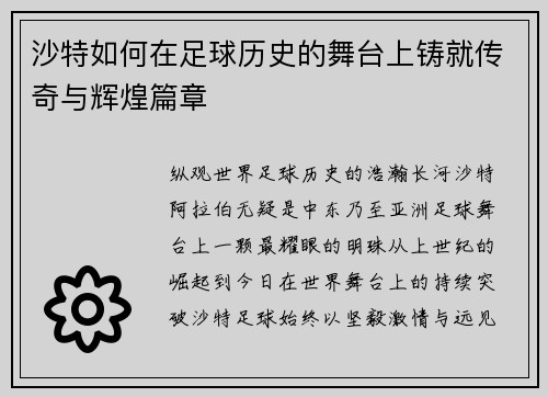 沙特如何在足球历史的舞台上铸就传奇与辉煌篇章 沙特如何在足球历史的舞台上铸就传奇与辉煌篇章
