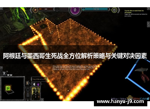 阿根廷与墨西哥生死战全方位解析策略与关键对决因素