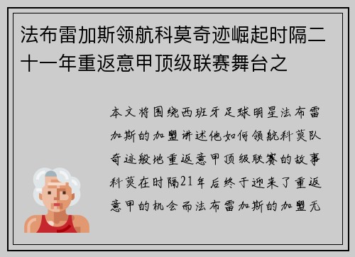 法布雷加斯领航科莫奇迹崛起时隔二十一年重返意甲顶级联赛舞台之 法布雷加斯领航科莫奇迹崛起时隔二十一年重返意甲顶级联赛舞台之