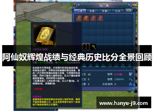 阿仙奴辉煌战绩与经典历史比分全景回顾
