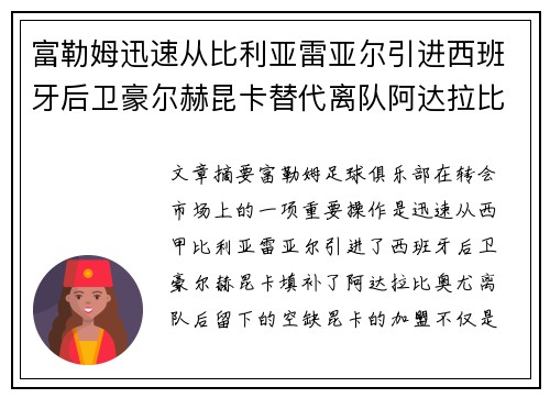 富勒姆迅速从比利亚雷亚尔引进西班牙后卫豪尔赫昆卡替代离队阿达拉比奥尤 富勒姆迅速从比利亚雷亚尔引进西班牙后卫豪尔赫昆卡替代离队阿达拉比奥尤