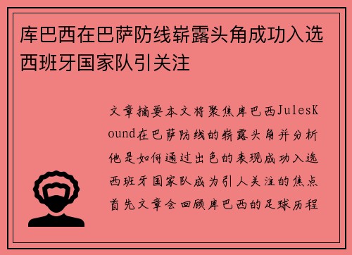 库巴西在巴萨防线崭露头角成功入选西班牙国家队引关注 库巴西在巴萨防线崭露头角成功入选西班牙国家队引关注