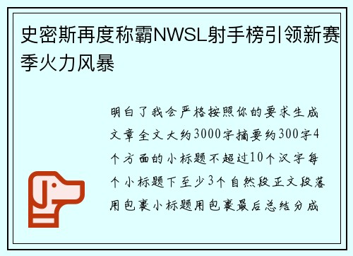 史密斯再度称霸NWSL射手榜引领新赛季火力风暴 史密斯再度称霸NWSL射手榜引领新赛季火力风暴