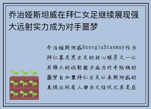 乔治娅斯坦威在拜仁女足继续展现强大远射实力成为对手噩梦 乔治娅斯坦威在拜仁女足继续展现强大远射实力成为对手噩梦