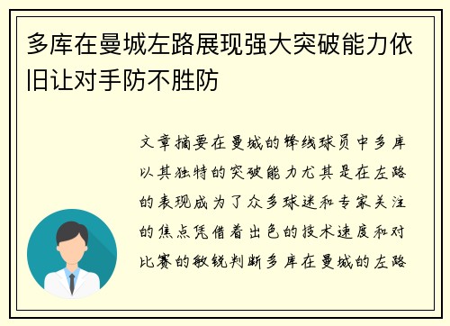 多库在曼城左路展现强大突破能力依旧让对手防不胜防 多库在曼城左路展现强大突破能力依旧让对手防不胜防