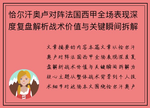 恰尔汗奥卢对阵法国西甲全场表现深度复盘解析战术价值与关键瞬间拆解 恰尔汗奥卢对阵法国西甲全场表现深度复盘解析战术价值与关键瞬间拆解