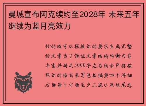 曼城宣布阿克续约至2028年 未来五年继续为蓝月亮效力 曼城宣布阿克续约至2028年 未来五年继续为蓝月亮效力
