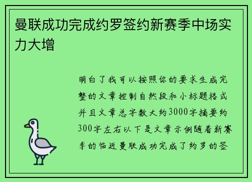 曼联成功完成约罗签约新赛季中场实力大增