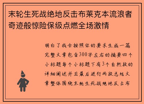 末轮生死战绝地反击布莱克本流浪者奇迹般惊险保级点燃全场激情